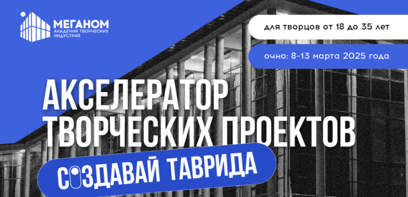 — Новости о творческих проектах